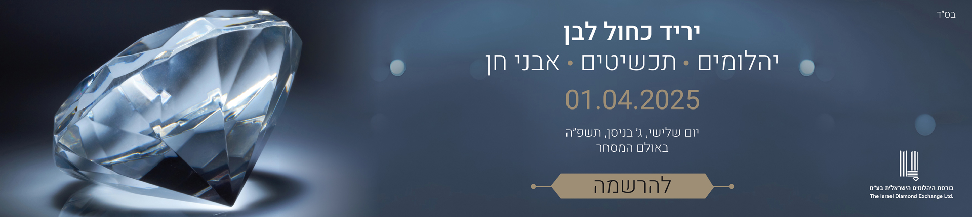 יריד כחול לבן